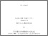 [thumbnail of Shan thesis 1992 PDF-A.pdf]